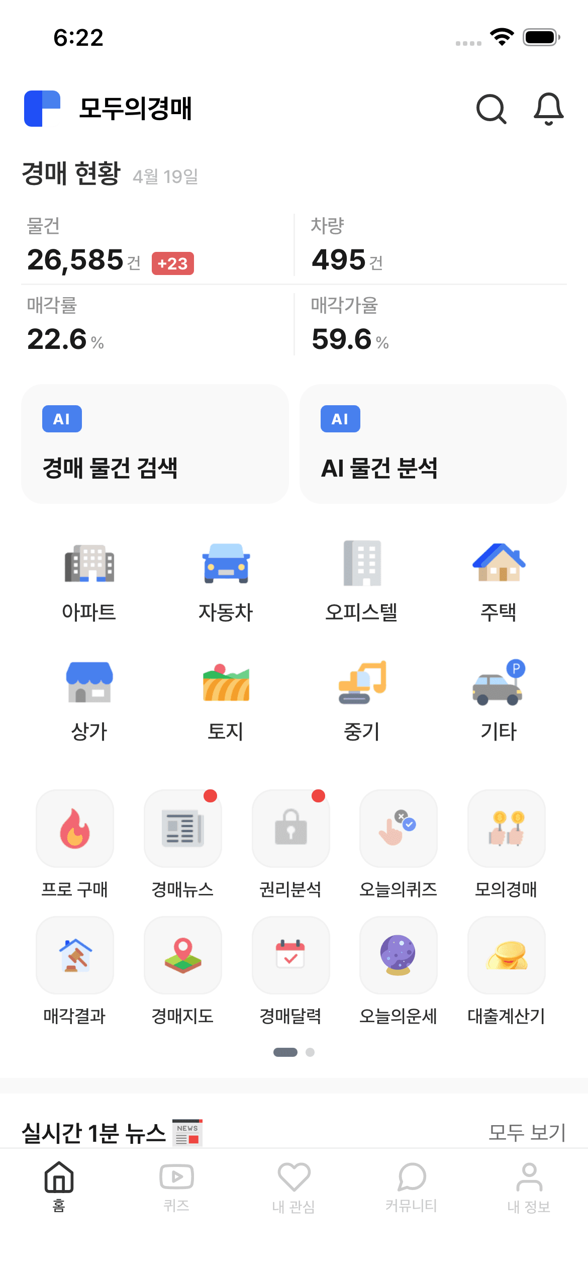 모두의경매 앱 홈 화면